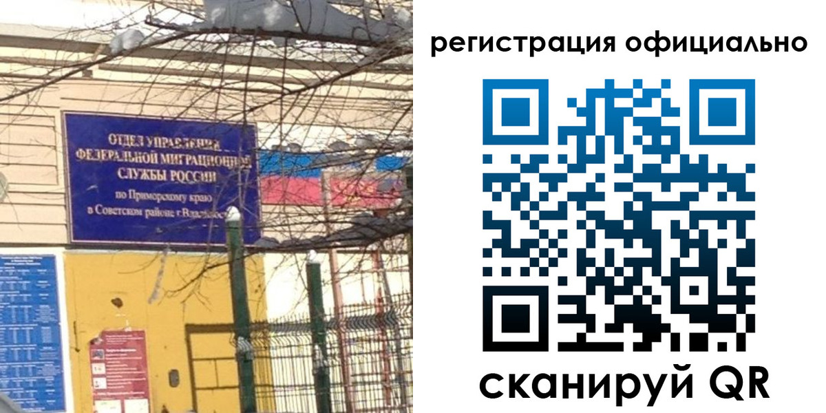 где прописаться в Благовещенске