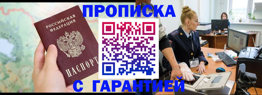 временная регистрация для школы в Благовещенске